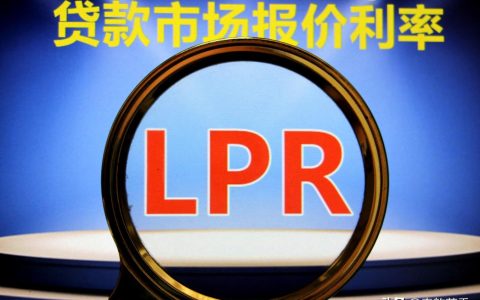 lrp利率有没必要转换,房贷改lpr后悔了