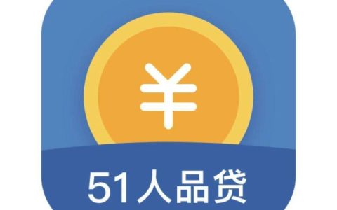 51人品贷发信息说要上门催收是真的吗